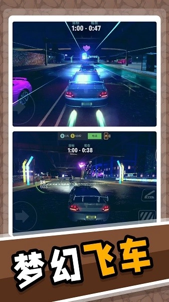 梦幻飞车模拟游戏(1)