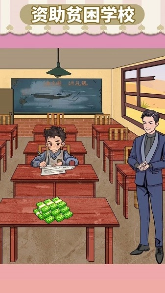 帮帮贫困生游戏(1)