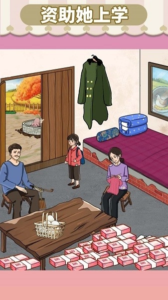 帮帮贫困生游戏(4)