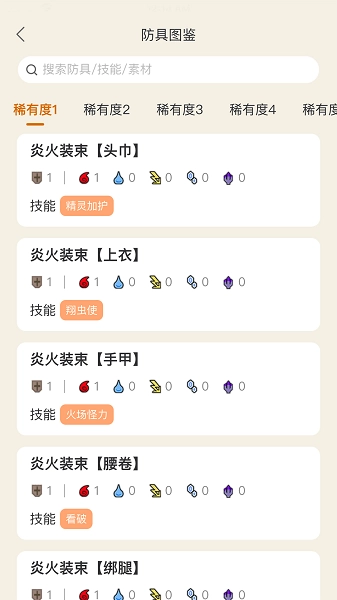 怪物猎人崛起助手软件图1