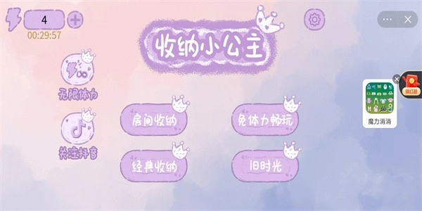 收纳小公主游戏1