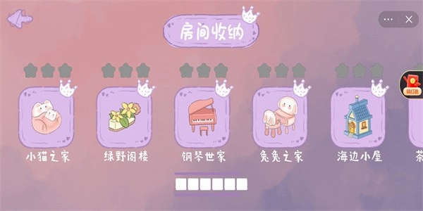 收纳小公主游戏2