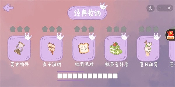 收纳小公主游戏4