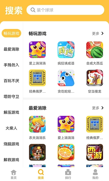 掌上乐园(1)