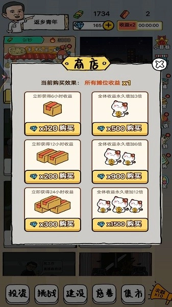 二蛋的地摊生活游戏(2)