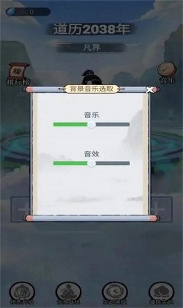 乖乖修个仙游戏(2)