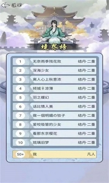 乖乖修个仙游戏(3)