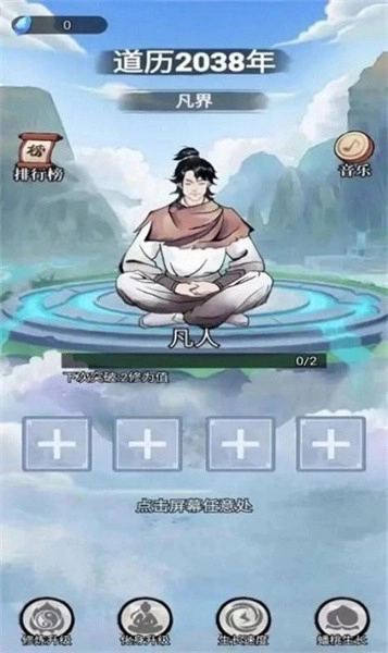 乖乖修个仙游戏(4)