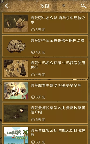 饥荒攻略助手(2)