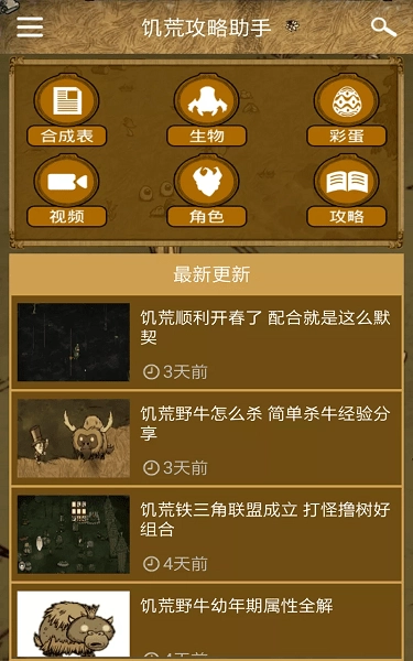饥荒攻略助手(3)
