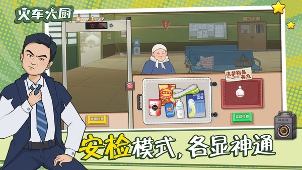 火车大厨游戏(3)
