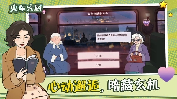 火车大厨游戏(2)