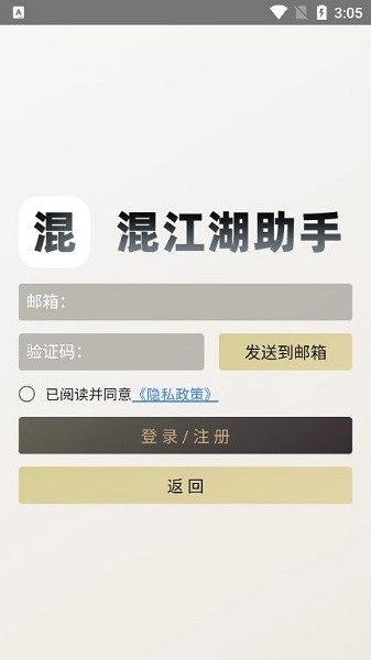 混江湖助手(2)