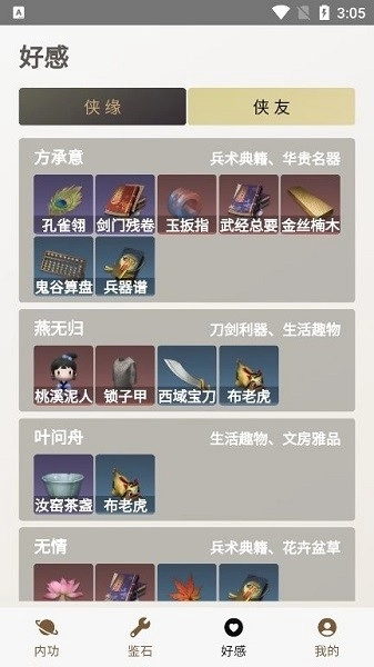 混江湖助手(3)