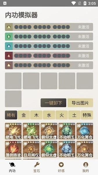 混江湖助手(4)
