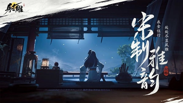 射雕游戏(3)