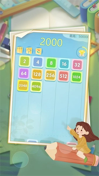 王者2048游戏(3)