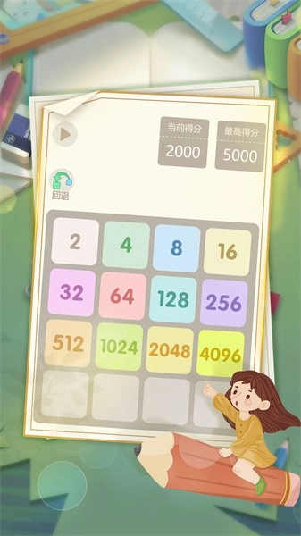 王者2048游戏(4)