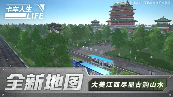 卡车人生手机版(2)