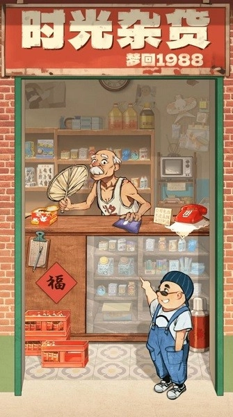 时光杂货店游戏图3