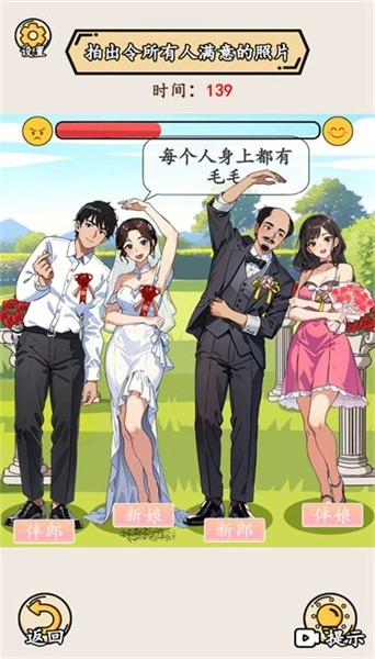 就我眼神好游戏3