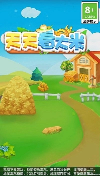 天天看大米(1)