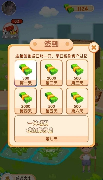天天看大米(3)