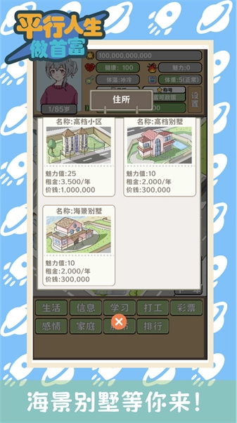 平行人生做首富(1)
