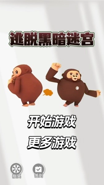 逃脱黑暗迷宫游戏(1)