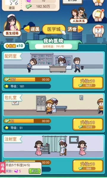开了个医院游戏(2)
