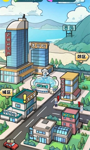 开了个医院游戏(3)