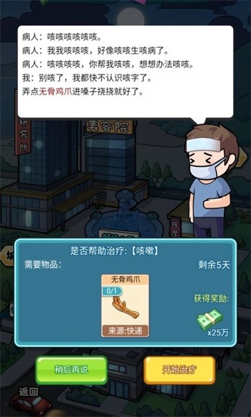 开了个医院游戏(4)