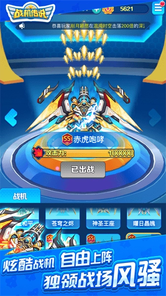 战机传说最新版(2)