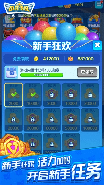 战机传说最新版(4)