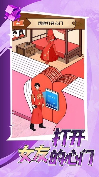打开女友的心门游戏图4