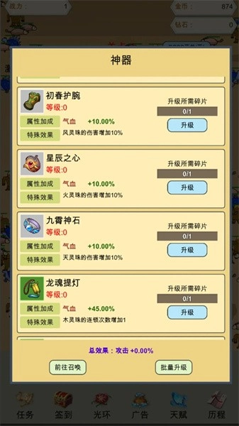 灵珠修仙游戏(2)