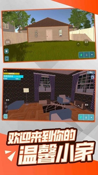 装修模拟器最新版图3