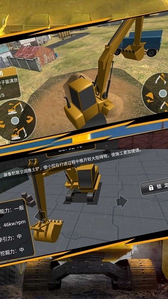 机械组装挖掘模拟游戏(2)