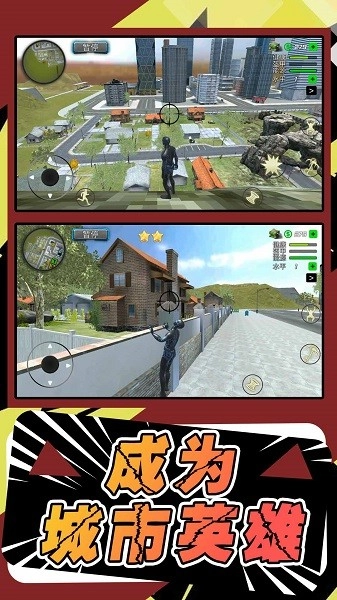 模拟城市行动游戏图1