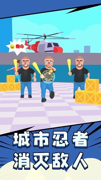 城市忍者枪战游戏图1