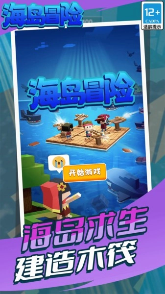 海岛冒险游戏