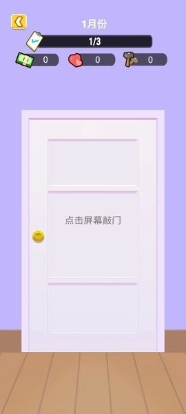 我是房东模拟器游戏图3