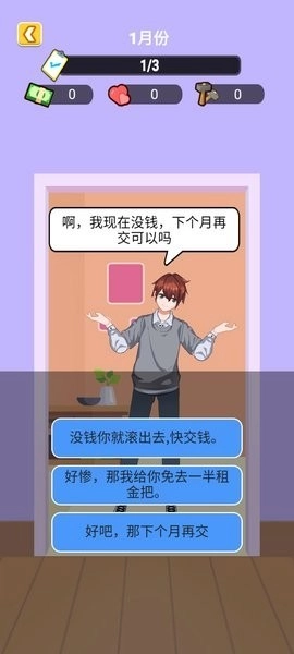 我是房东模拟器游戏图2