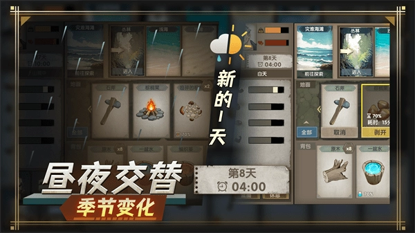 荒岛生存指南游戏图4