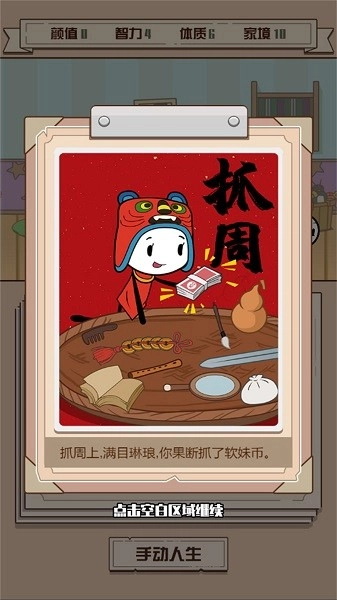 重开模拟人生路游戏