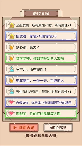 重开模拟人生路游戏