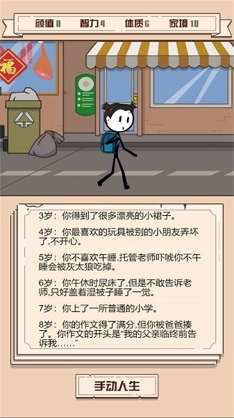 重开模拟人生路游戏