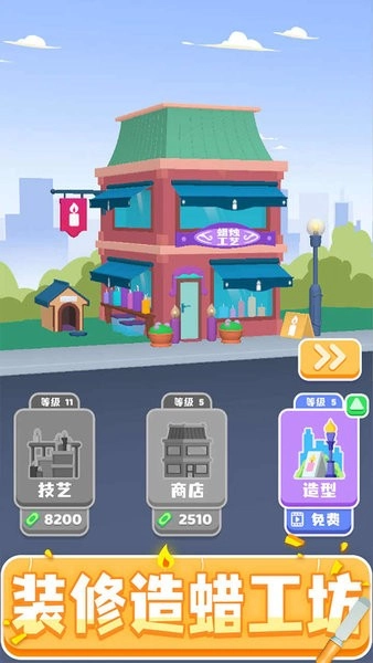 造蜡小匠最新版