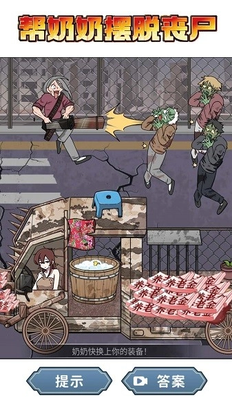 末世老奶奶游戏3