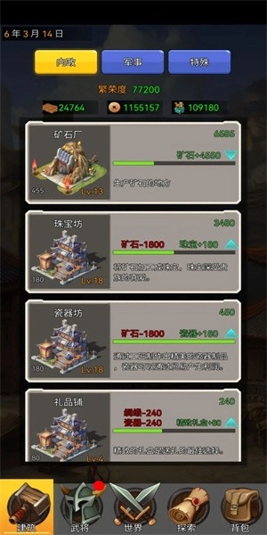 逐梦三国游戏(1)